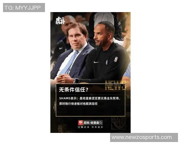 东契奇交易后哈里森自信发声时间将证明我的选择是否正确